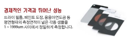 MG-401-F 철용 도막두께측정기